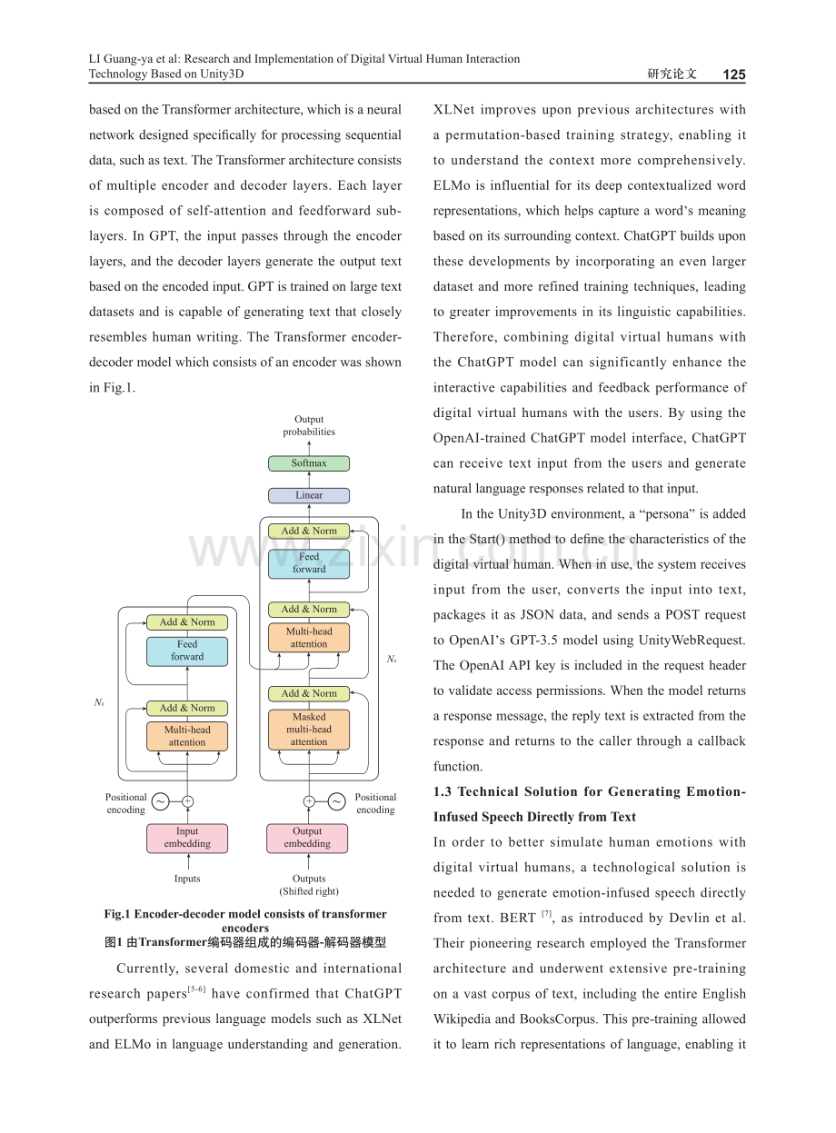 基于Unity3D的数字虚拟人交互技术研究与应用.pdf_第3页