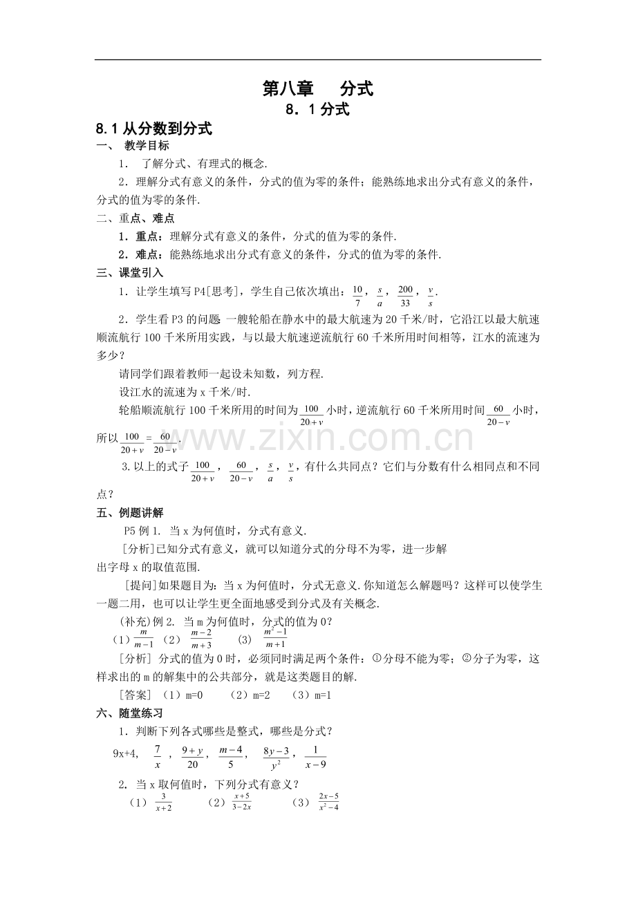 苏教版八年级下册数学教案全集.doc_第1页