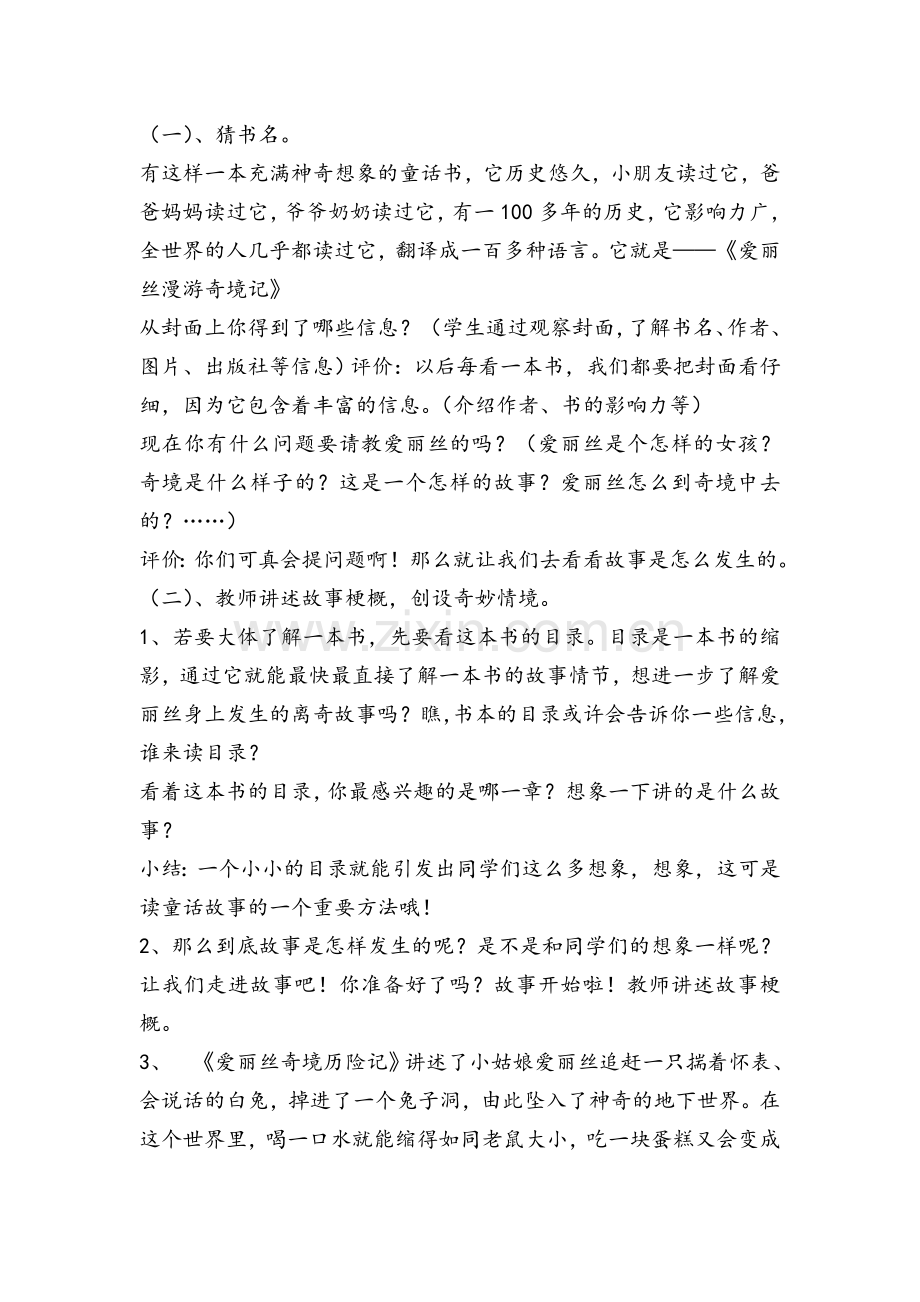 爱丽丝漫游奇境阅读指导课.doc_第2页