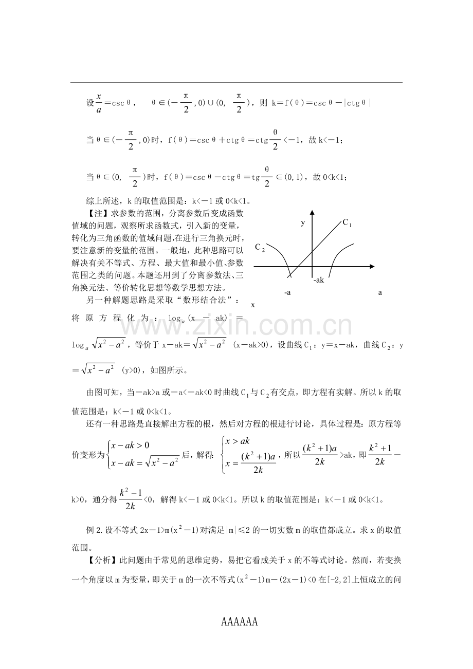 高中数学解题思想之函数与方程思想.doc_第3页