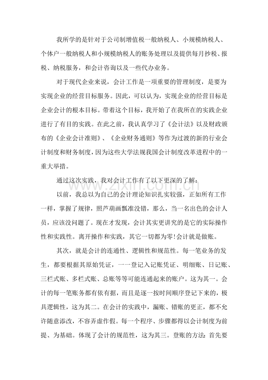 会计实习心得体会范文4000字.doc_第2页