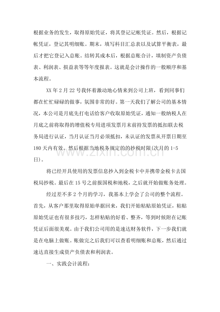 会计实习心得体会范文4000字.doc_第3页