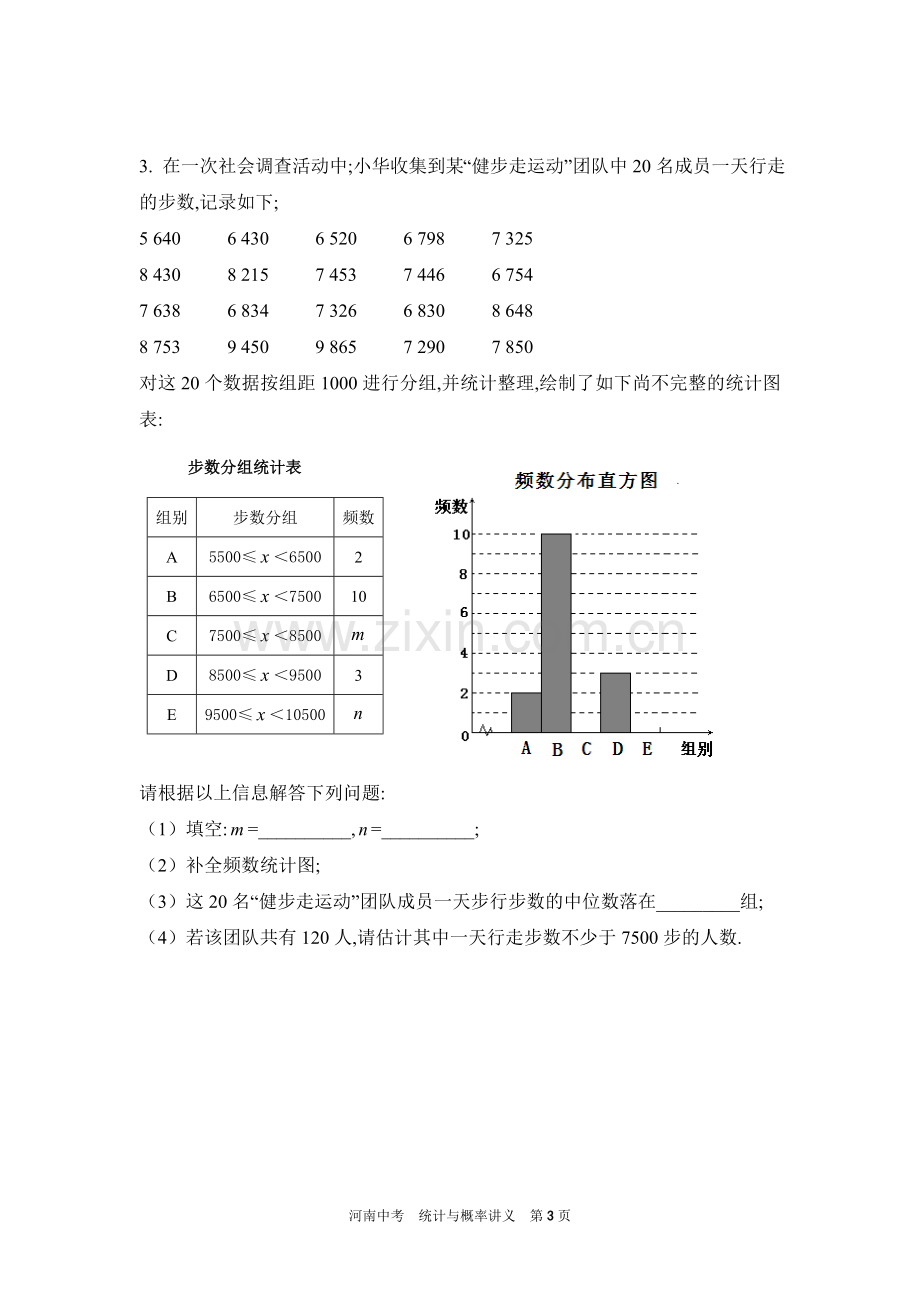 河南中考统计与概率讲义.doc_第3页