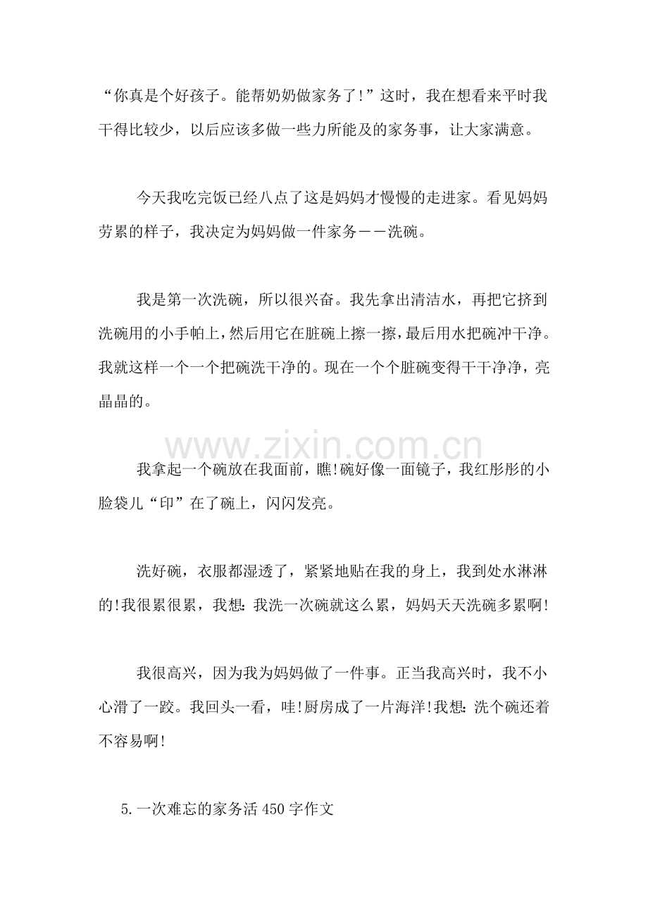 [一次难忘的家务活400个字作文]难忘的一次作文450字.doc_第3页