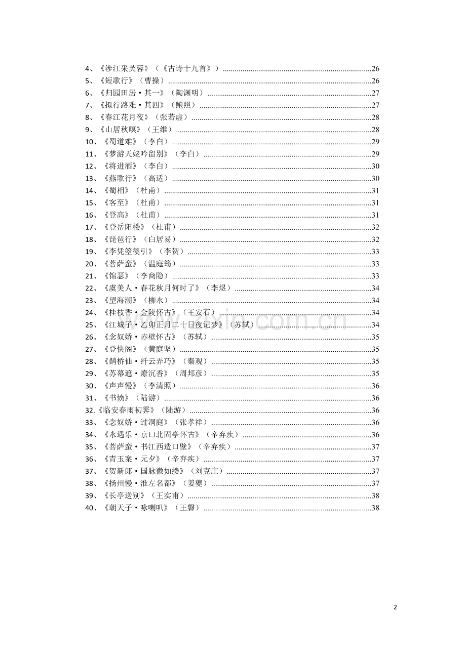 高中语文新课标必背古诗文72篇.doc_第2页