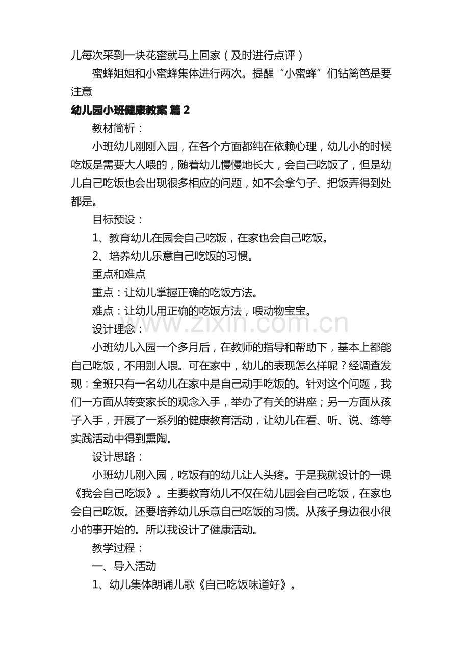 幼儿园小班健康教案.pdf_第3页