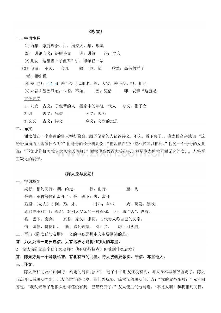 新人教版七年级上册语文期末总复习资料(附答案).doc_第1页