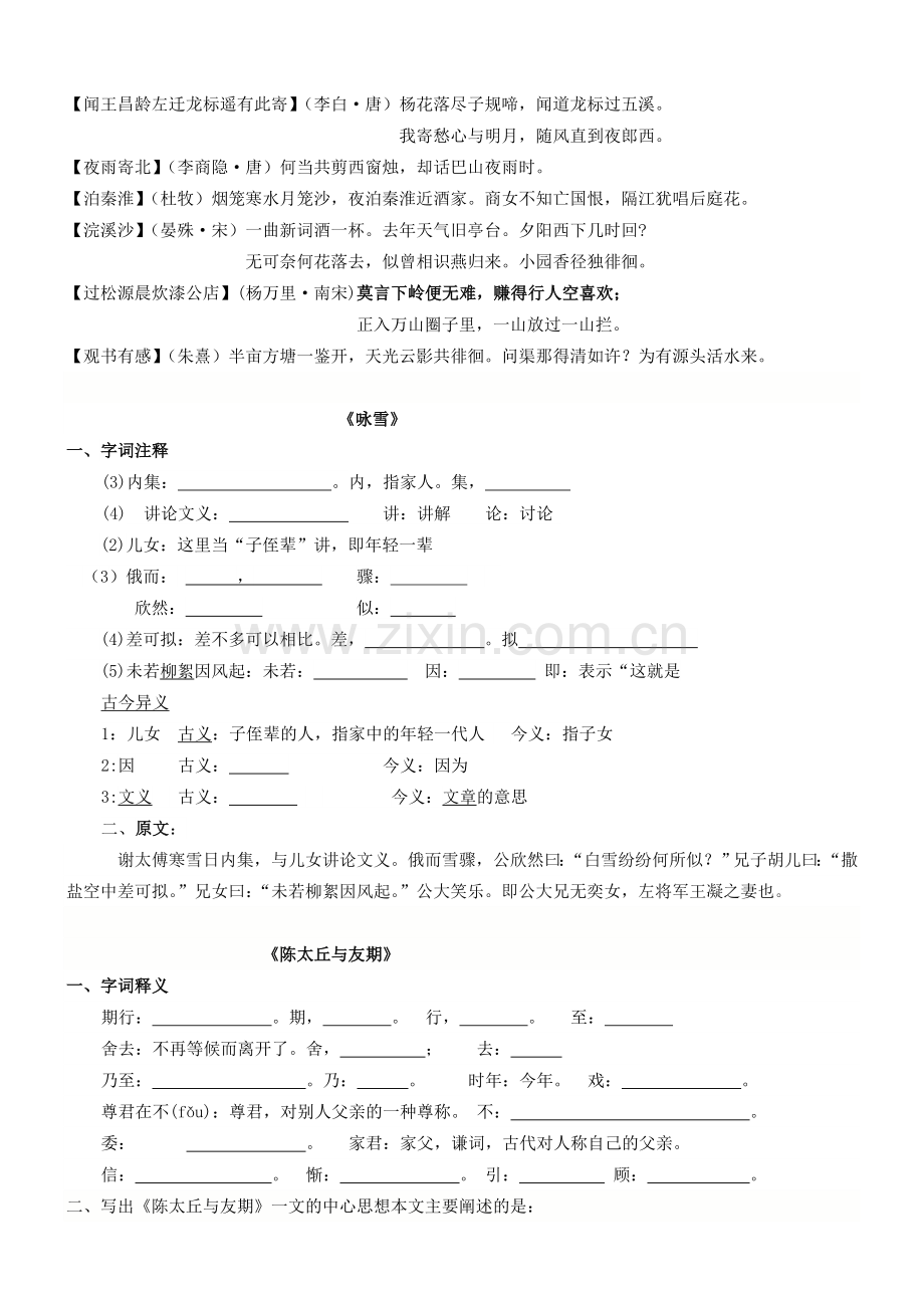 新人教版七年级上册语文期末总复习资料(附答案).doc_第3页