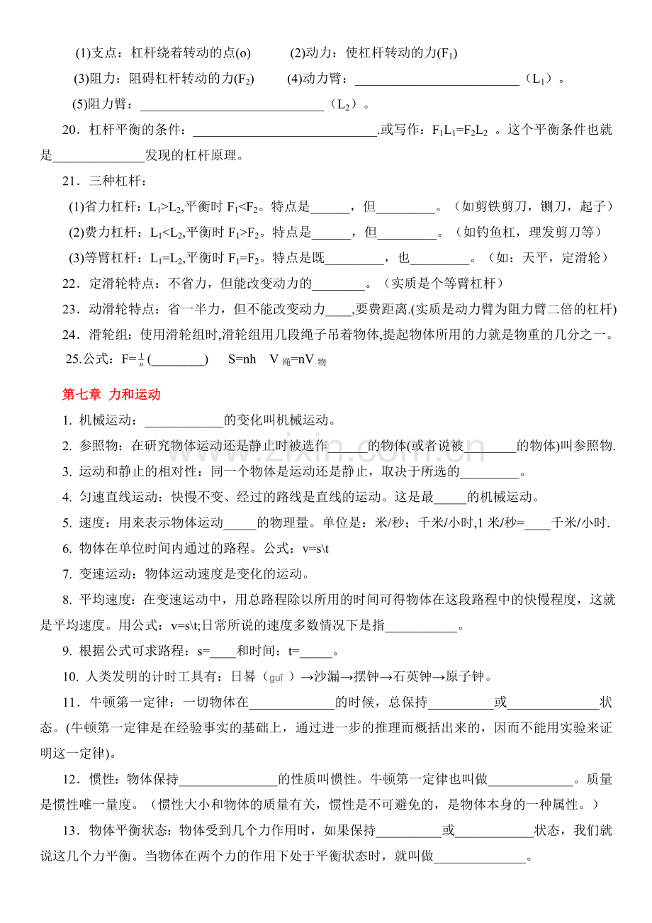 粤沪版八年级下册物理知识点总结填空练习版.doc_第2页