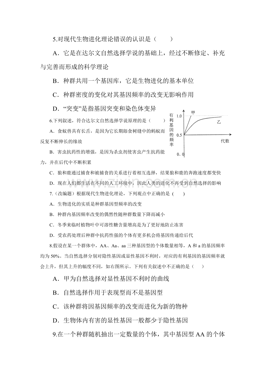 2015-2016学年高一生物下册课堂阶段检测题19.doc_第2页