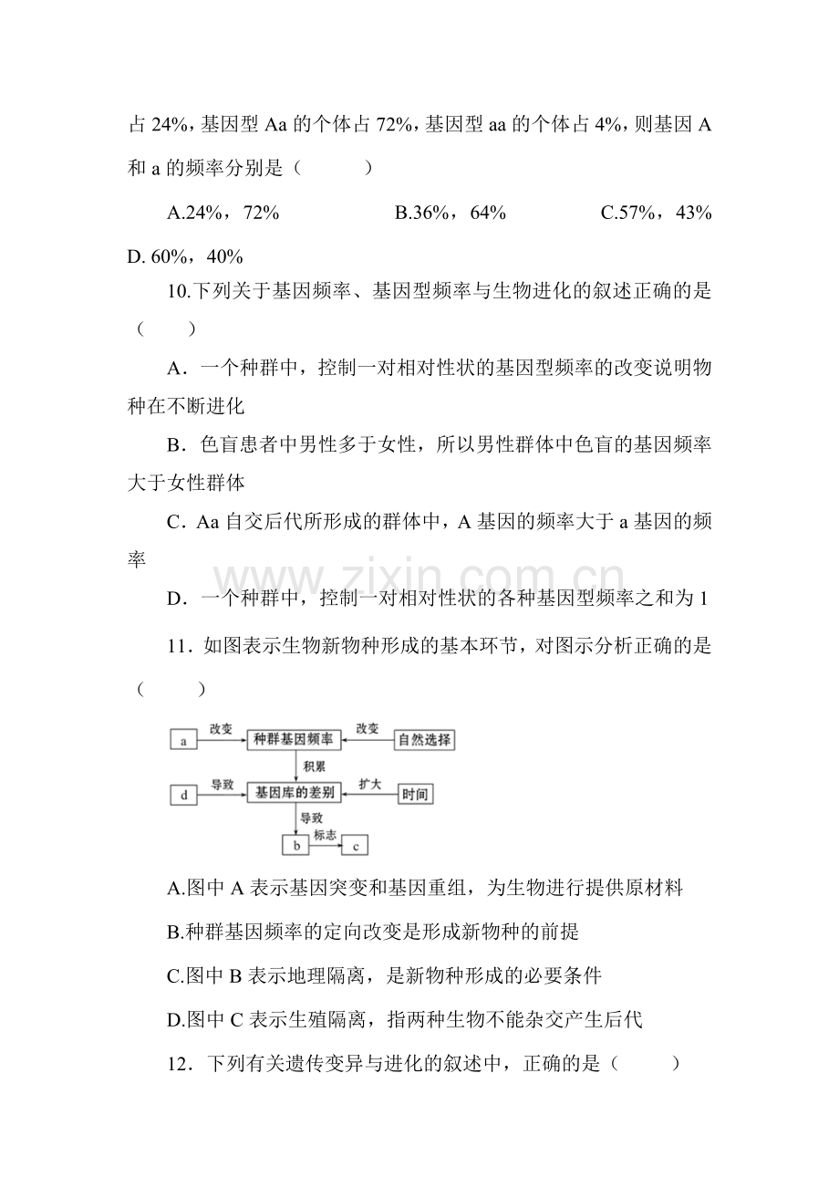 2015-2016学年高一生物下册课堂阶段检测题19.doc_第3页