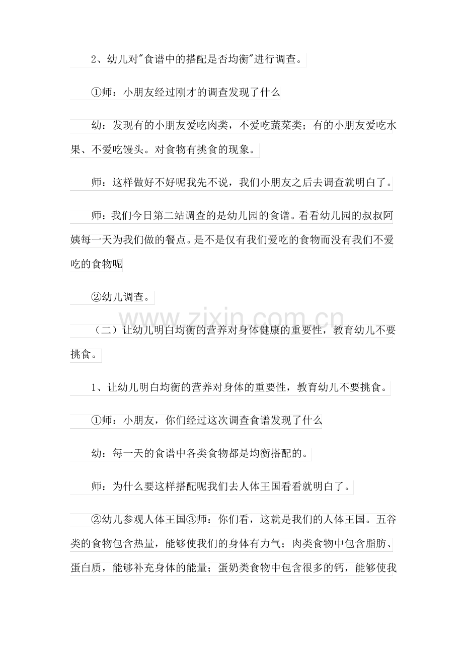 幼儿园健康教案(合集15篇).pdf_第2页