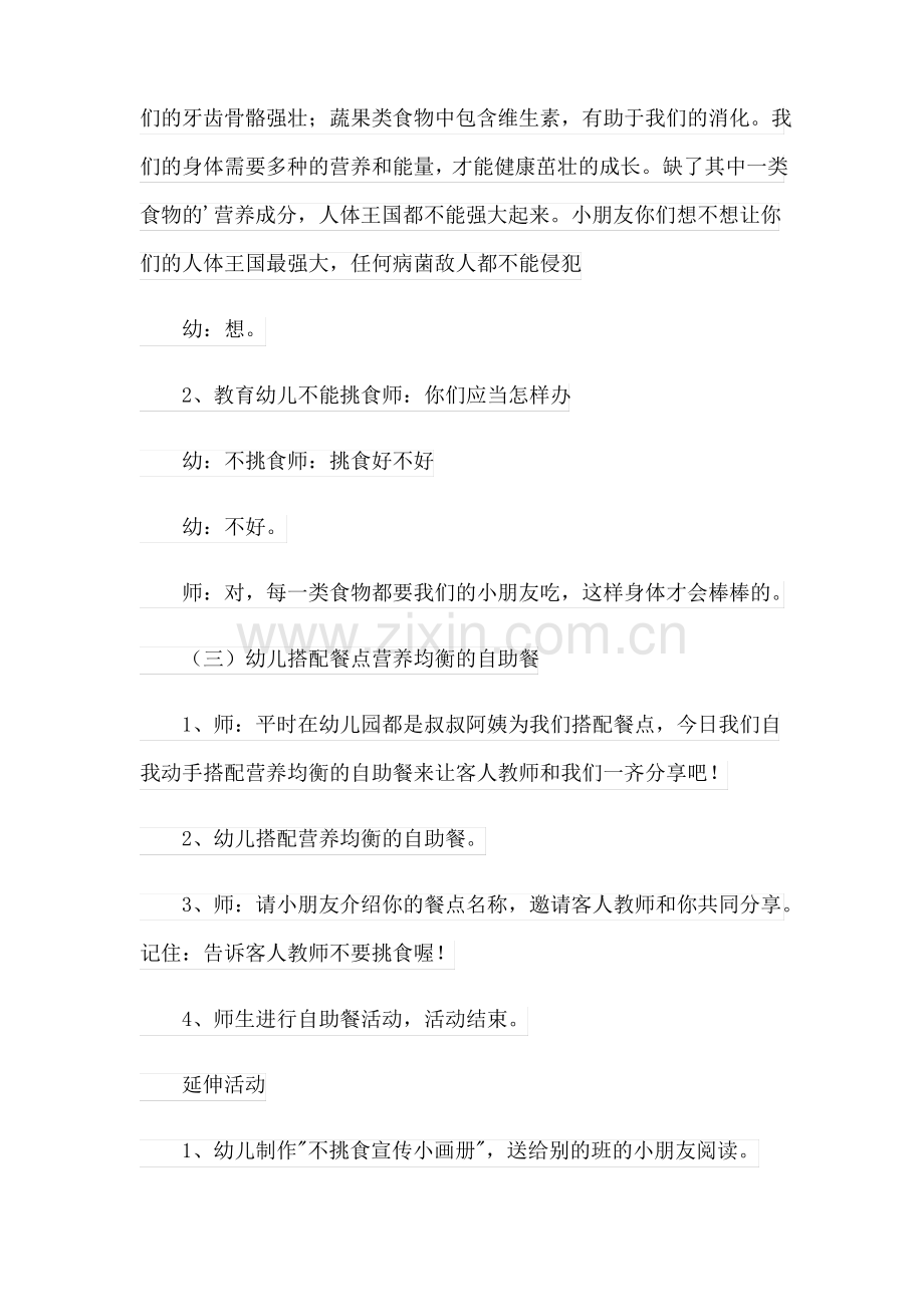 幼儿园健康教案(合集15篇).pdf_第3页