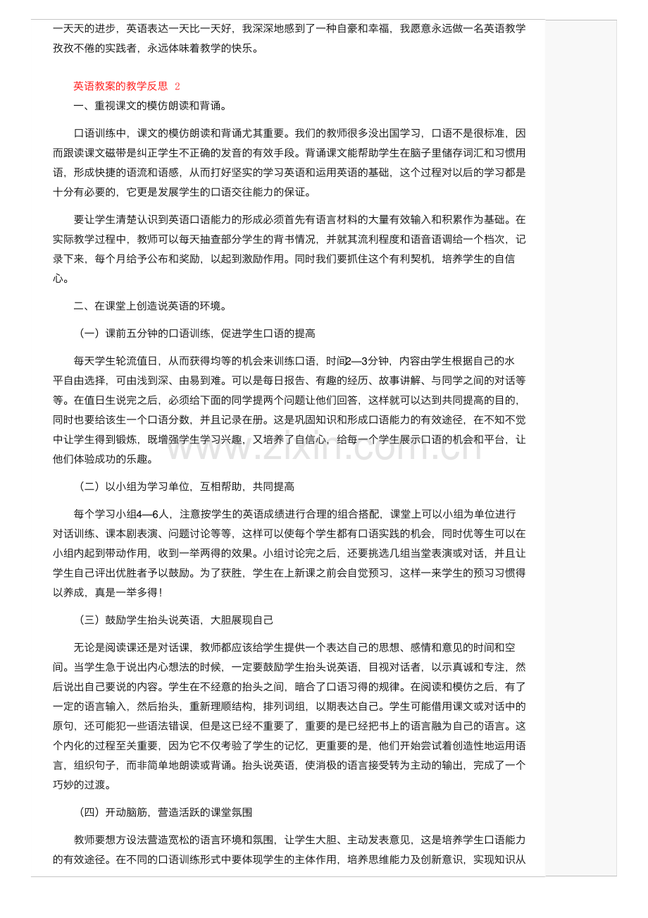 英语教案的教学反思（通用5篇）.pdf_第2页