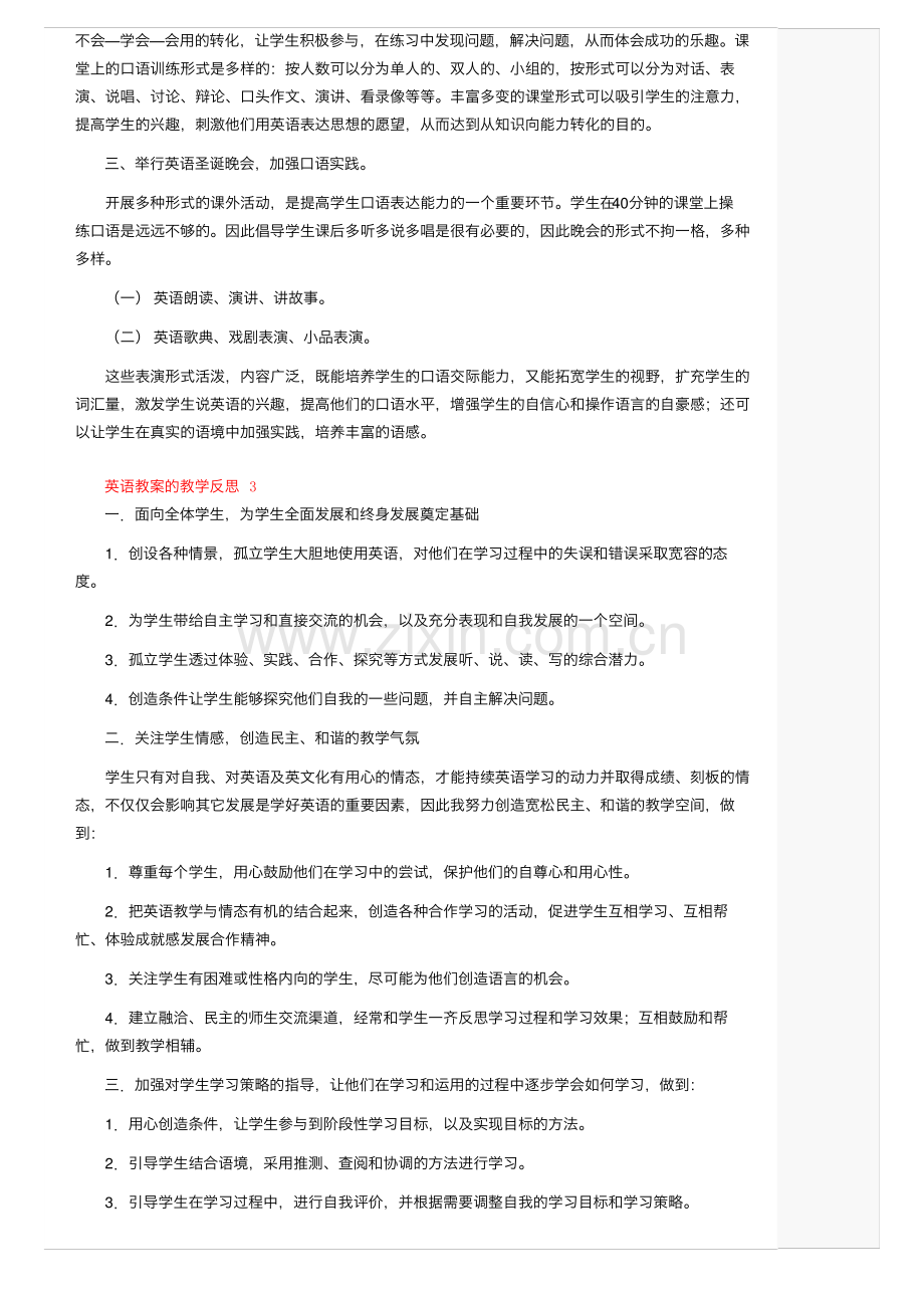 英语教案的教学反思（通用5篇）.pdf_第3页