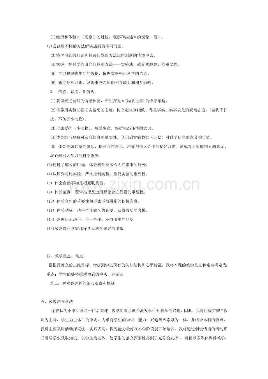 小学科学说课稿模板.doc_第2页