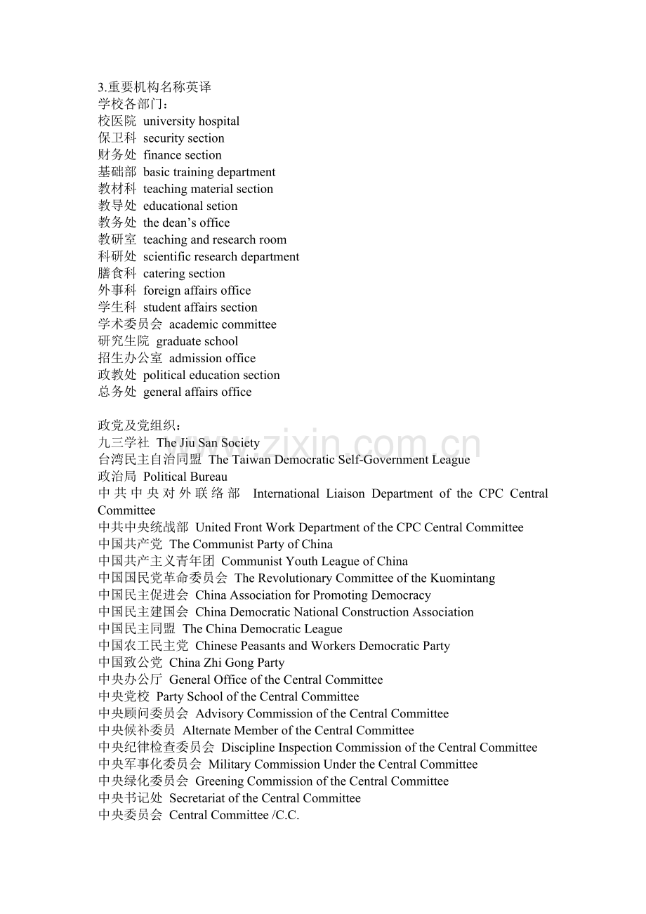 新编汉英翻译教程附录.doc_第1页