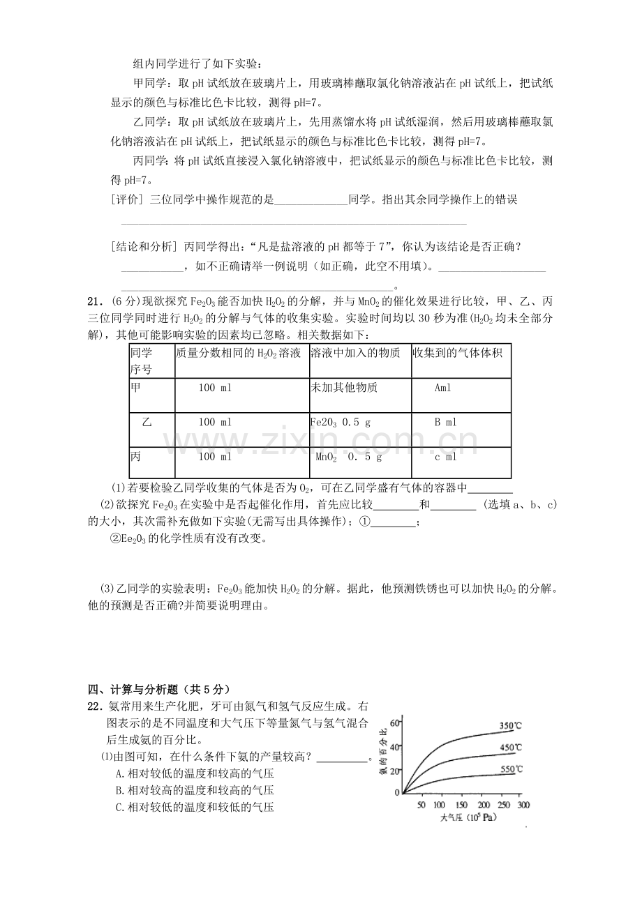 中考模拟试卷理化合科四.doc_第3页