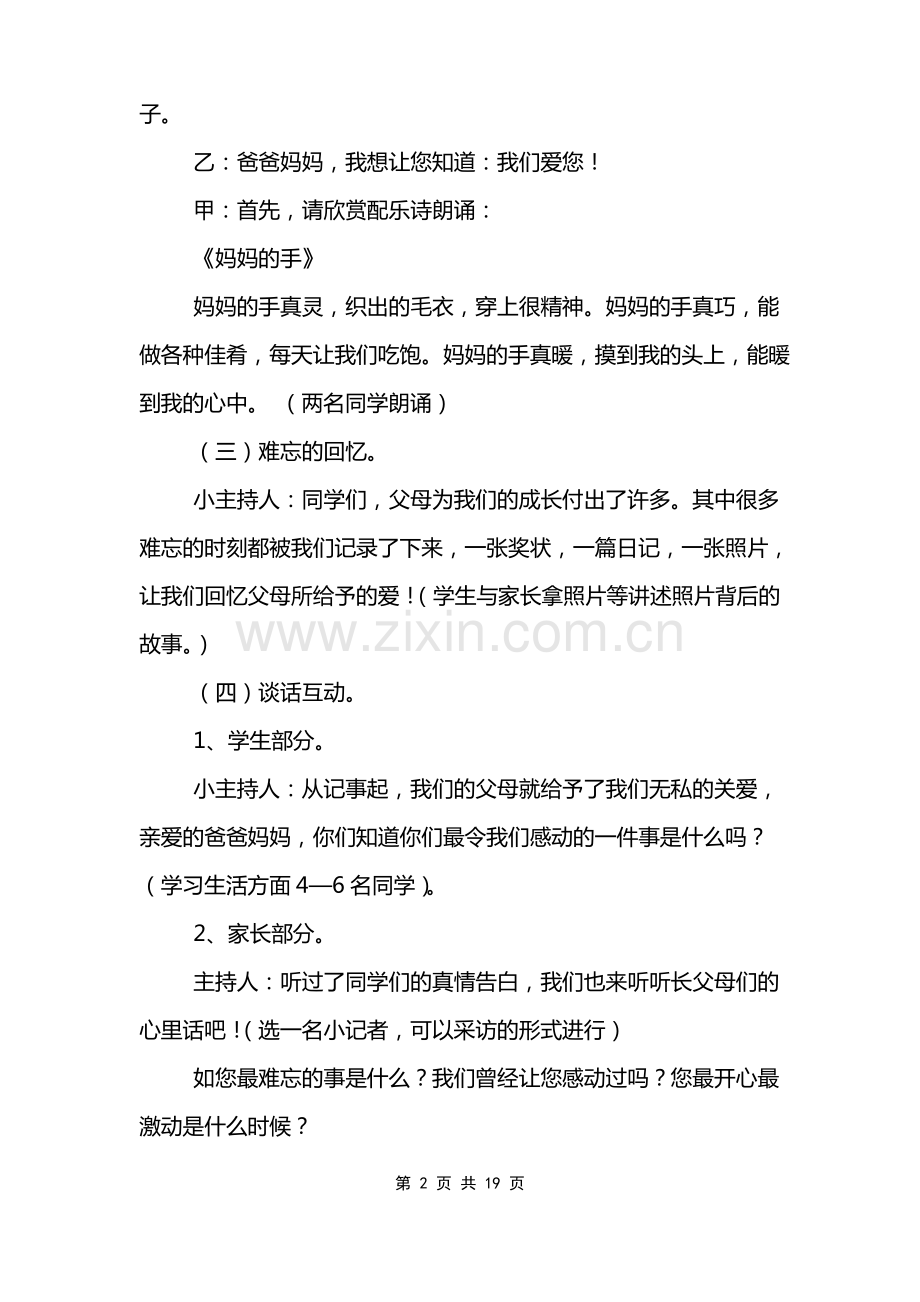 感恩主题班会教案优秀范文4篇.pdf_第2页