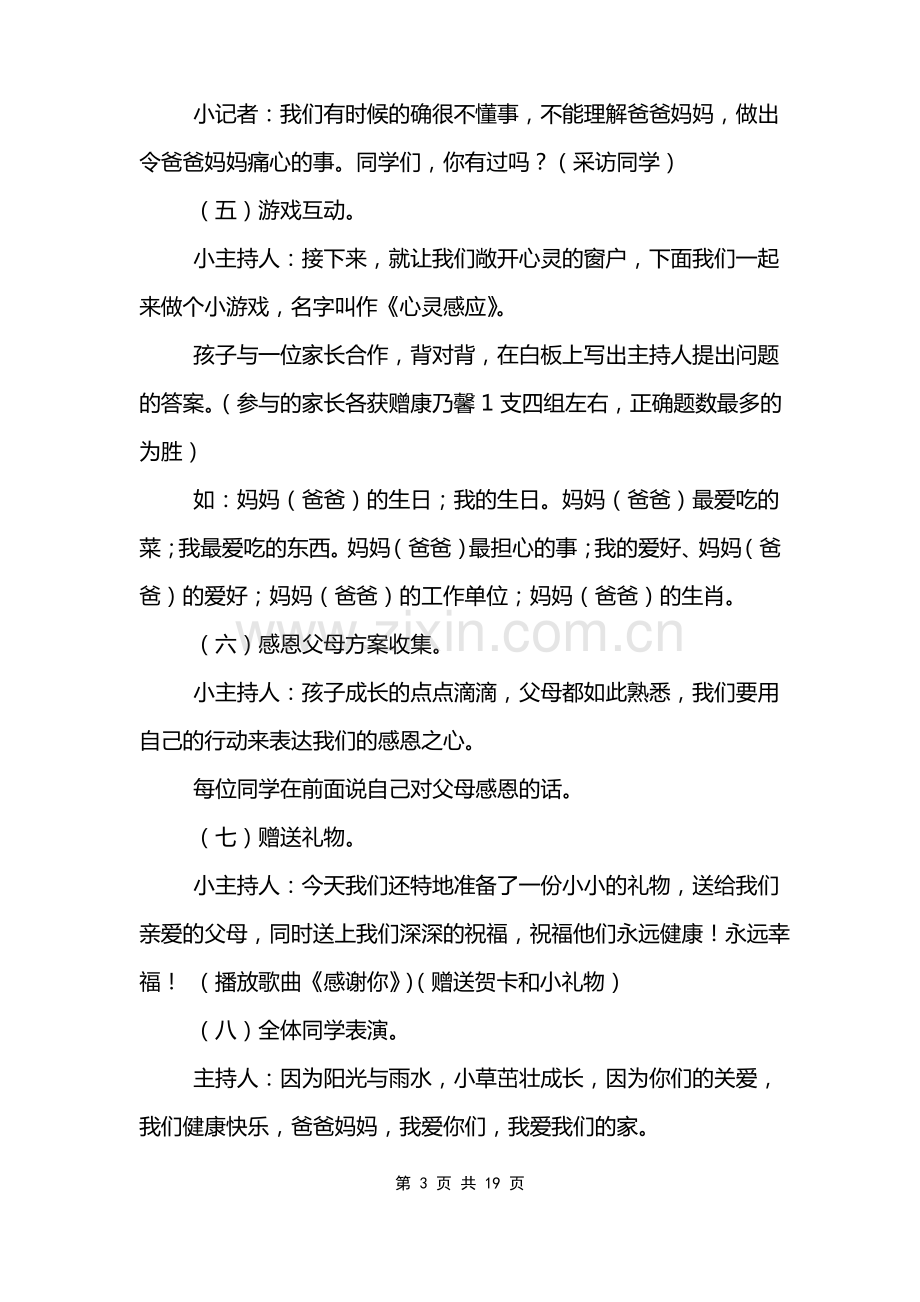 感恩主题班会教案优秀范文4篇.pdf_第3页