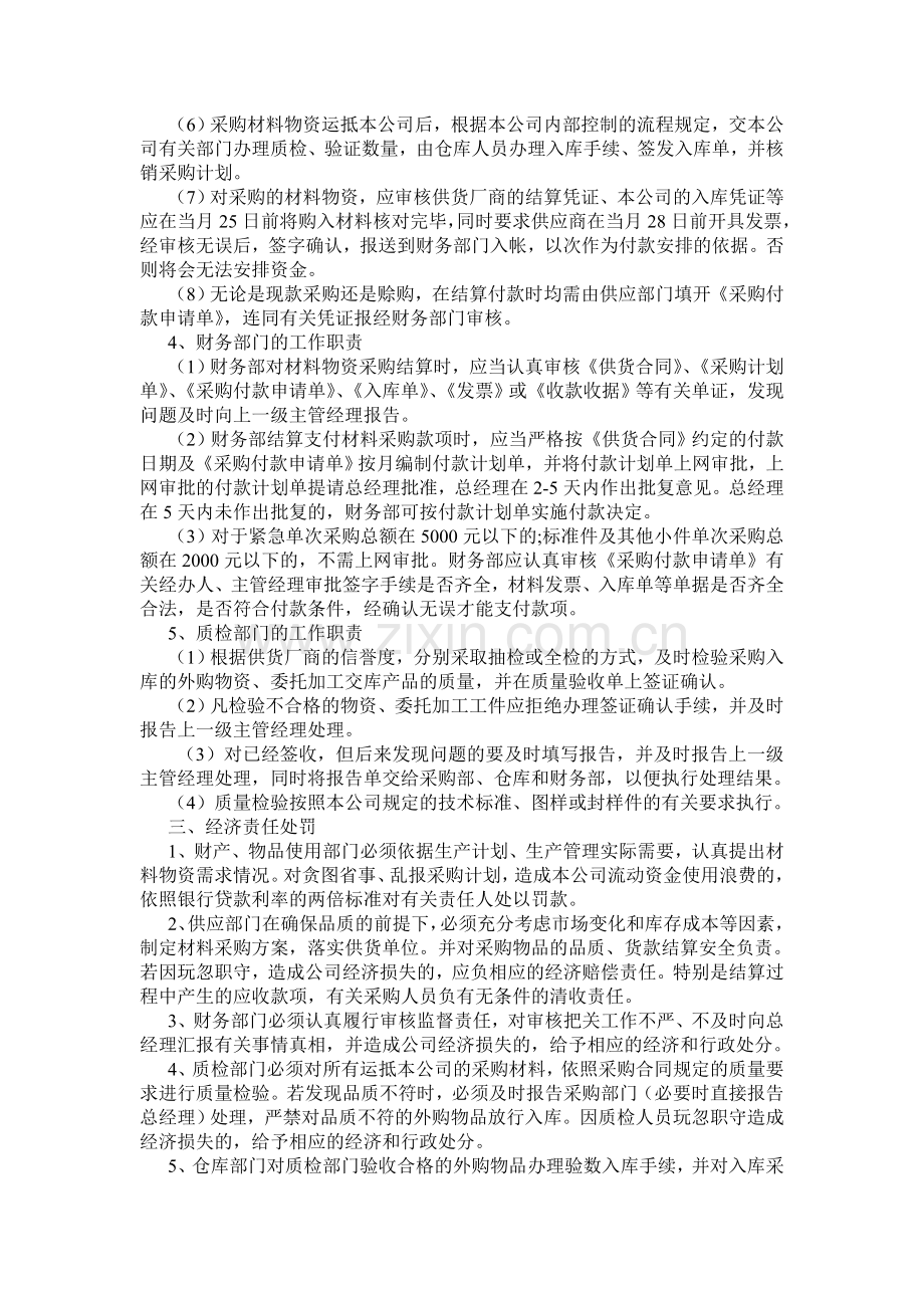 材料采购与付款管理制度.doc_第2页