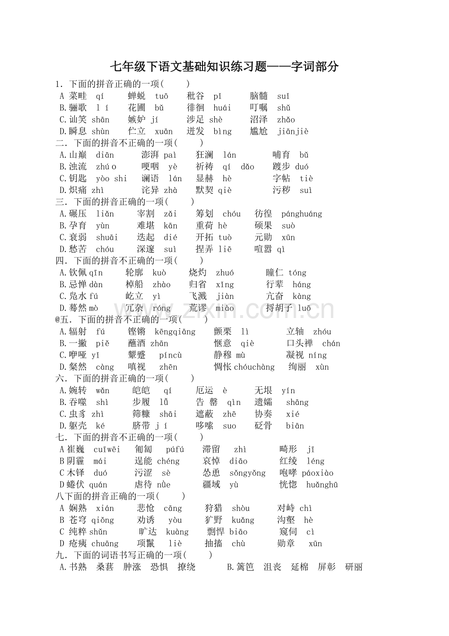 七年级下语文基础知识练习题——字词部分.pdf_第1页