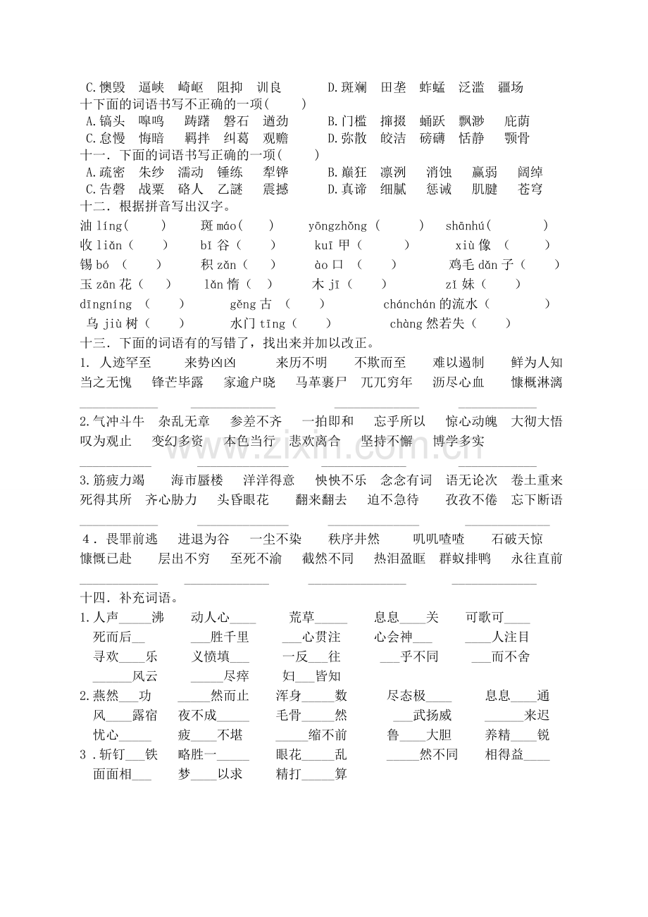 七年级下语文基础知识练习题——字词部分.pdf_第2页