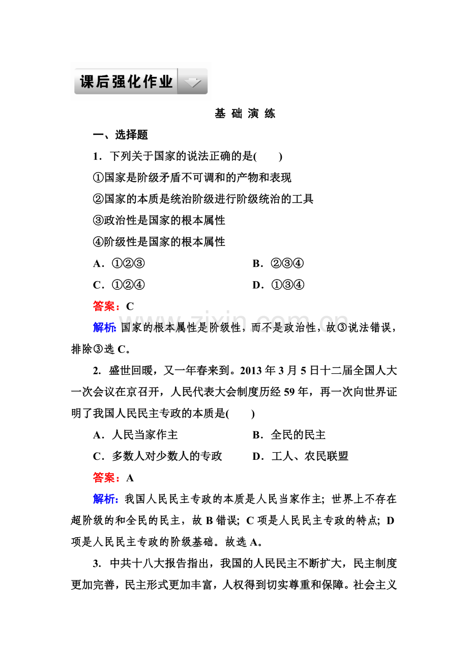 高三政治复习必修2基础演练检测题25.doc_第1页