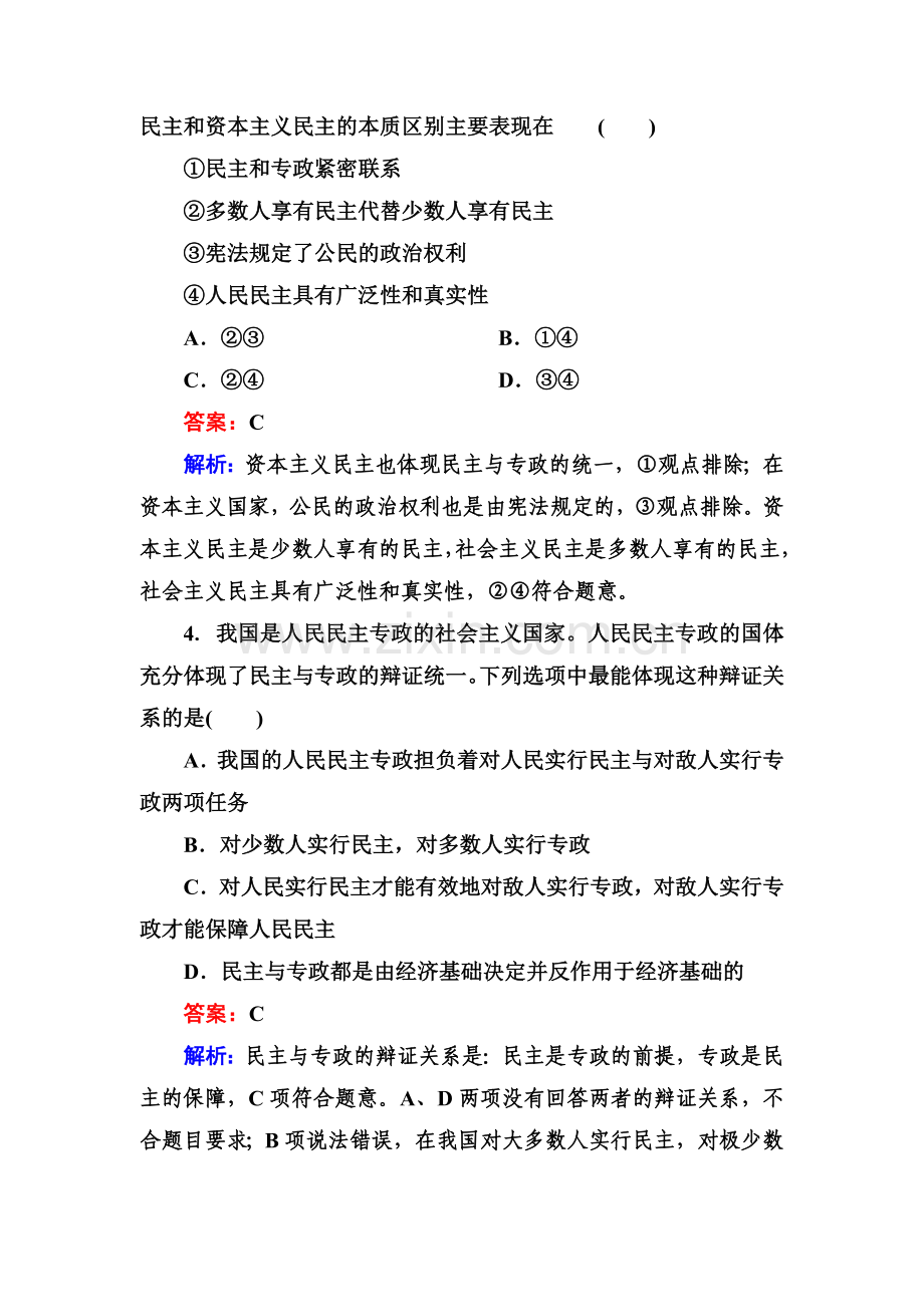 高三政治复习必修2基础演练检测题25.doc_第2页