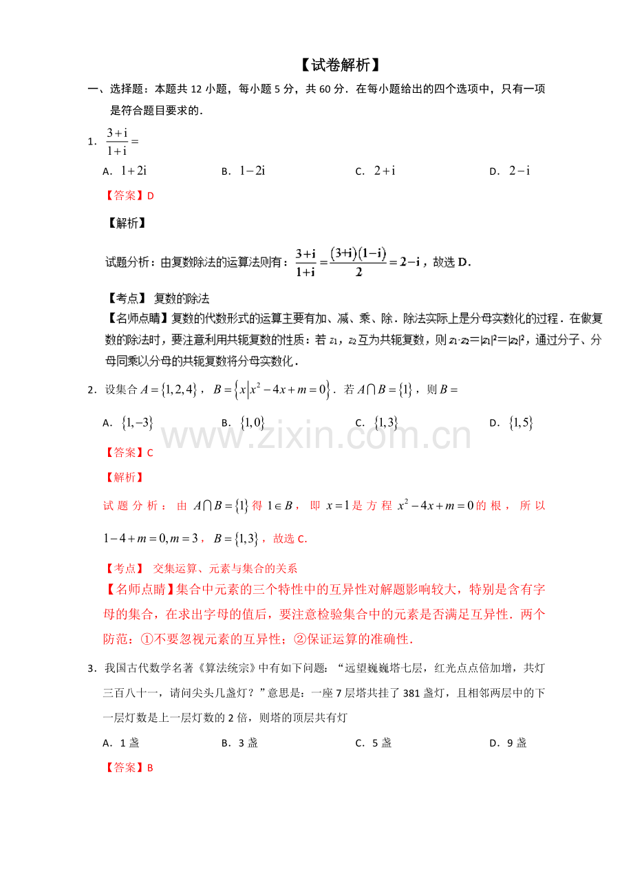 2017年高考真题——理科数学(全国II卷)+Word版含解析【KS5U+高考】.doc_第2页