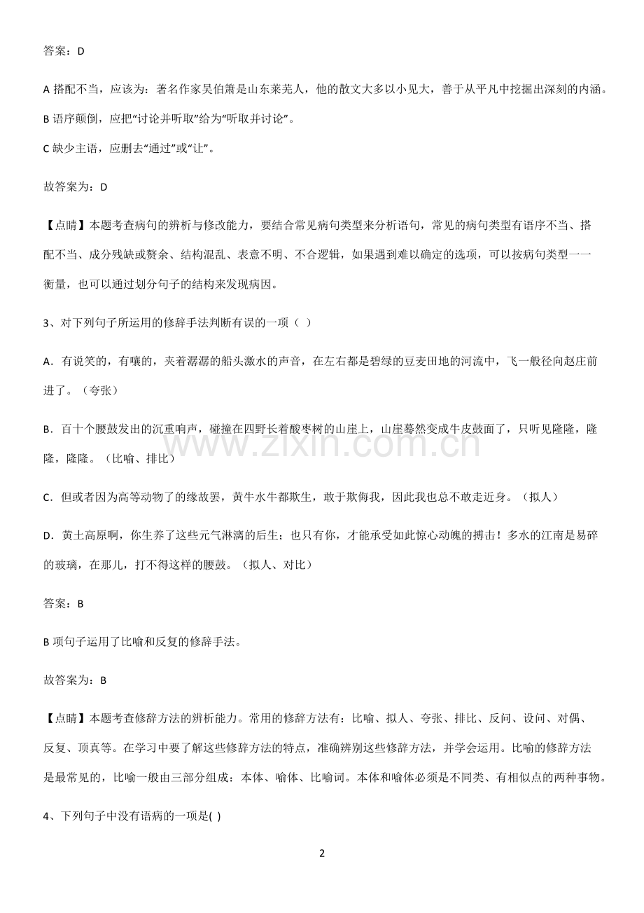 郑州市八年级语文下册第一单元易混淆知识点.pdf_第2页