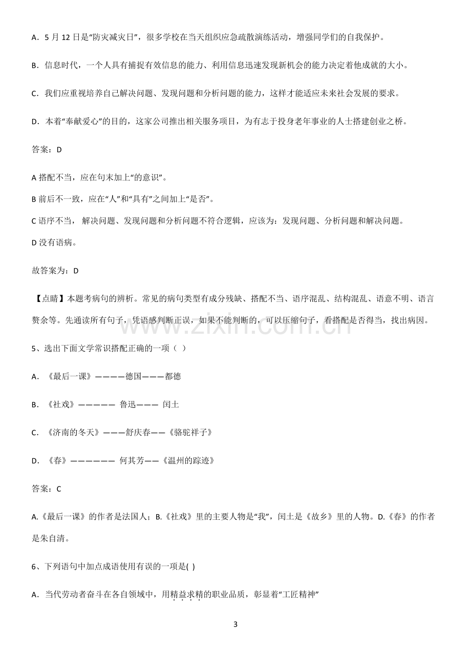 郑州市八年级语文下册第一单元易混淆知识点.pdf_第3页