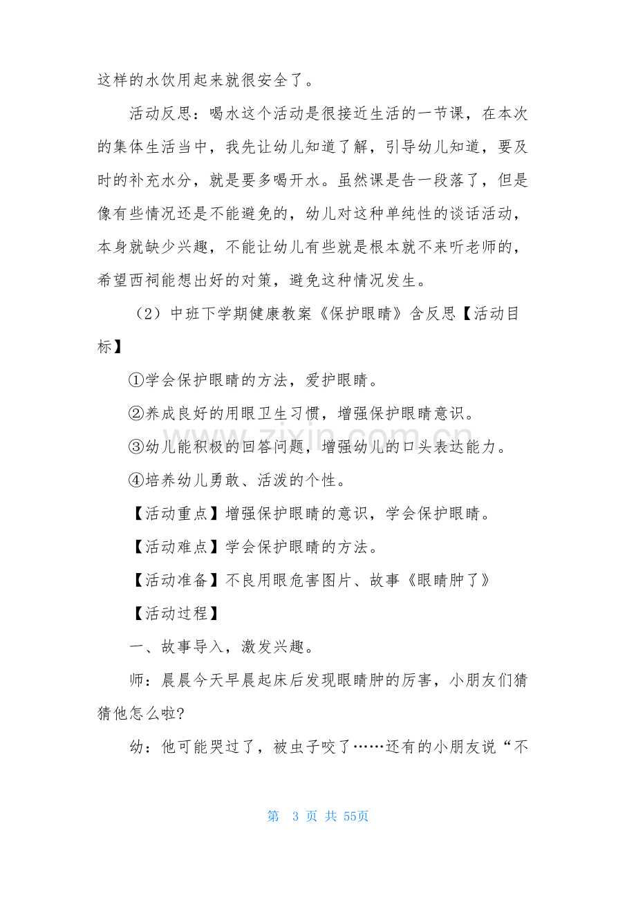 中班健康教育活动教案20篇.pdf_第3页