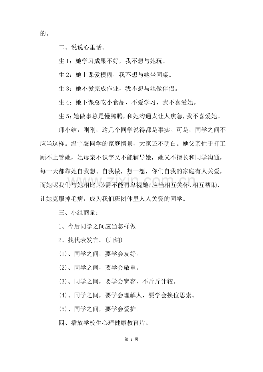 心理健康教案(10篇).pdf_第2页