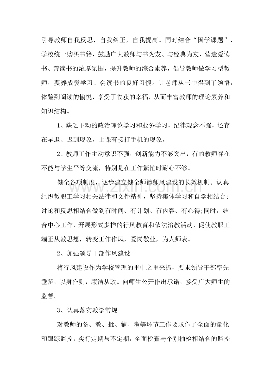 师德师风自查自纠工作自查报告.doc_第3页