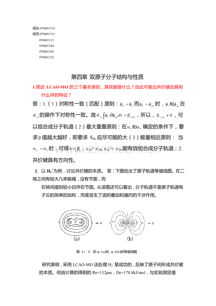 结构化学习题答案第4章.doc_第1页