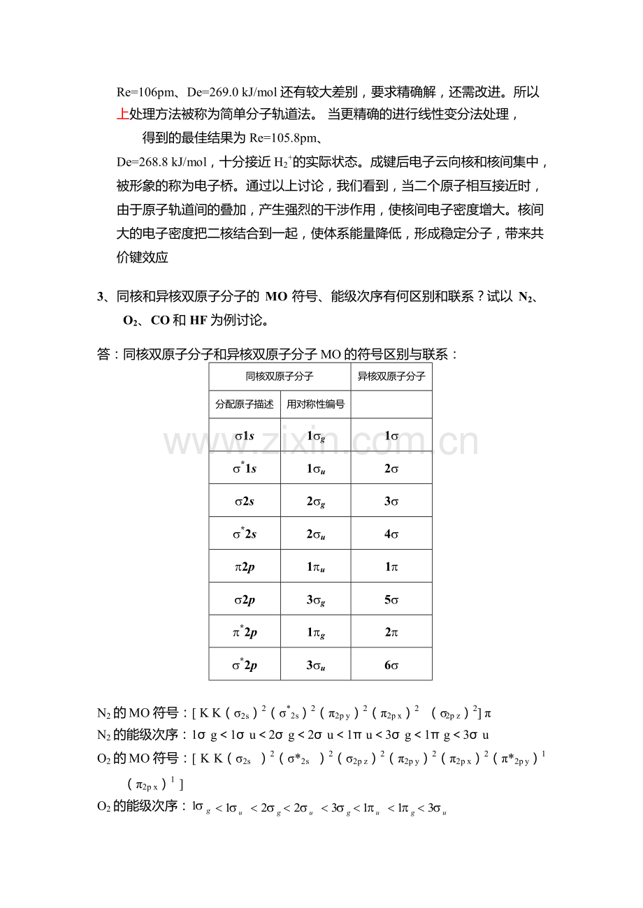 结构化学习题答案第4章.doc_第2页