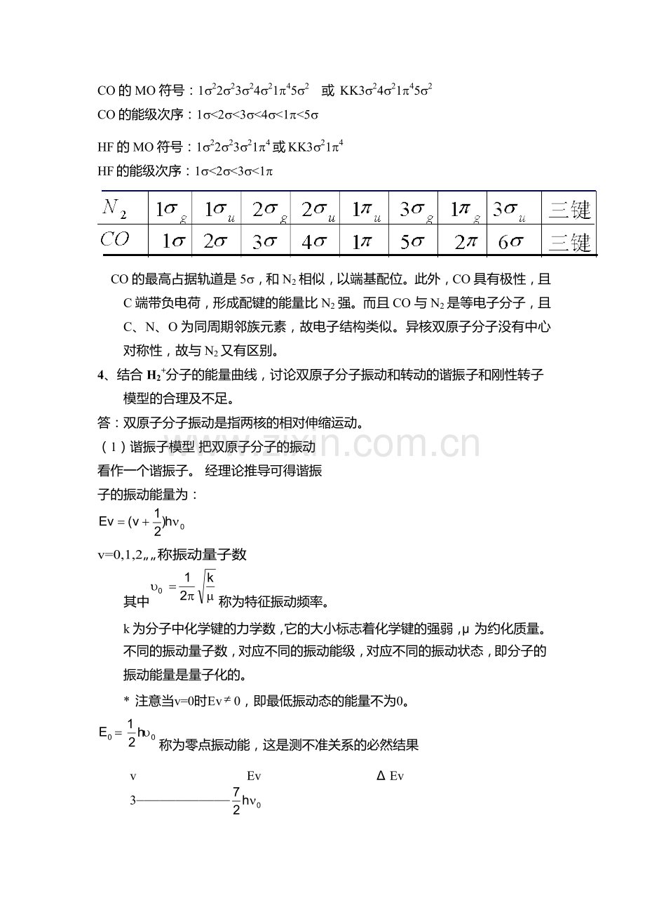 结构化学习题答案第4章.doc_第3页