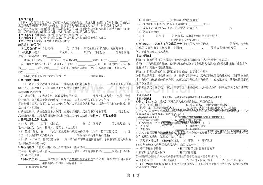 人教部编版九年级历史上册第四单元封建时代的亚洲国家复习学案(无答案).doc_第1页