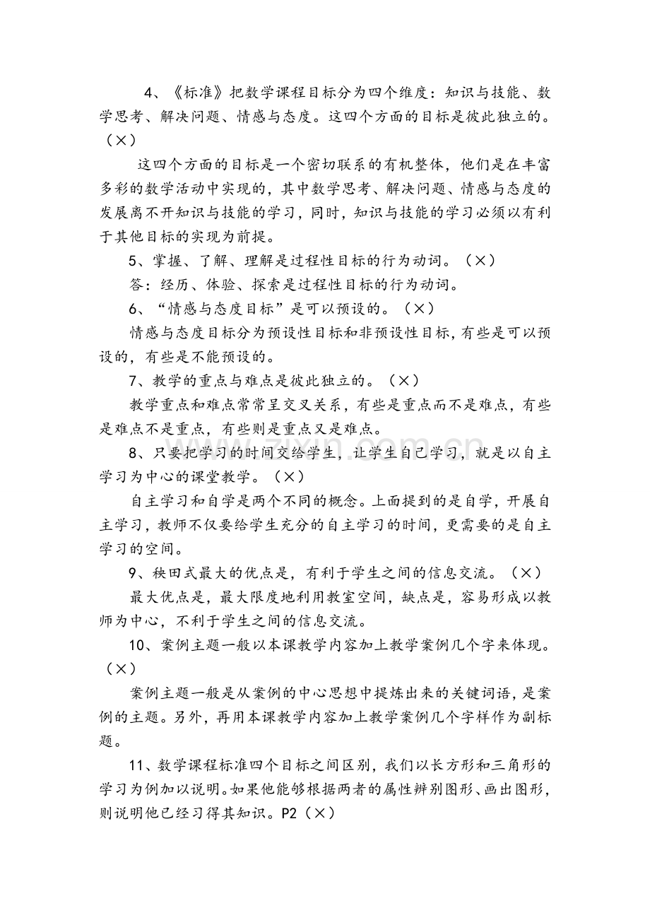 小学数学教师招考模拟题.doc_第3页