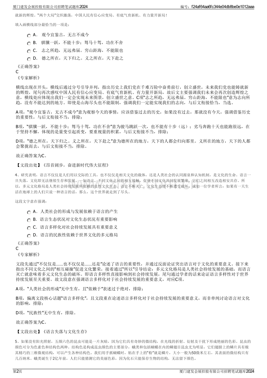 厦门建发会展控股有限公司招聘笔试题库2024.pdf_第2页