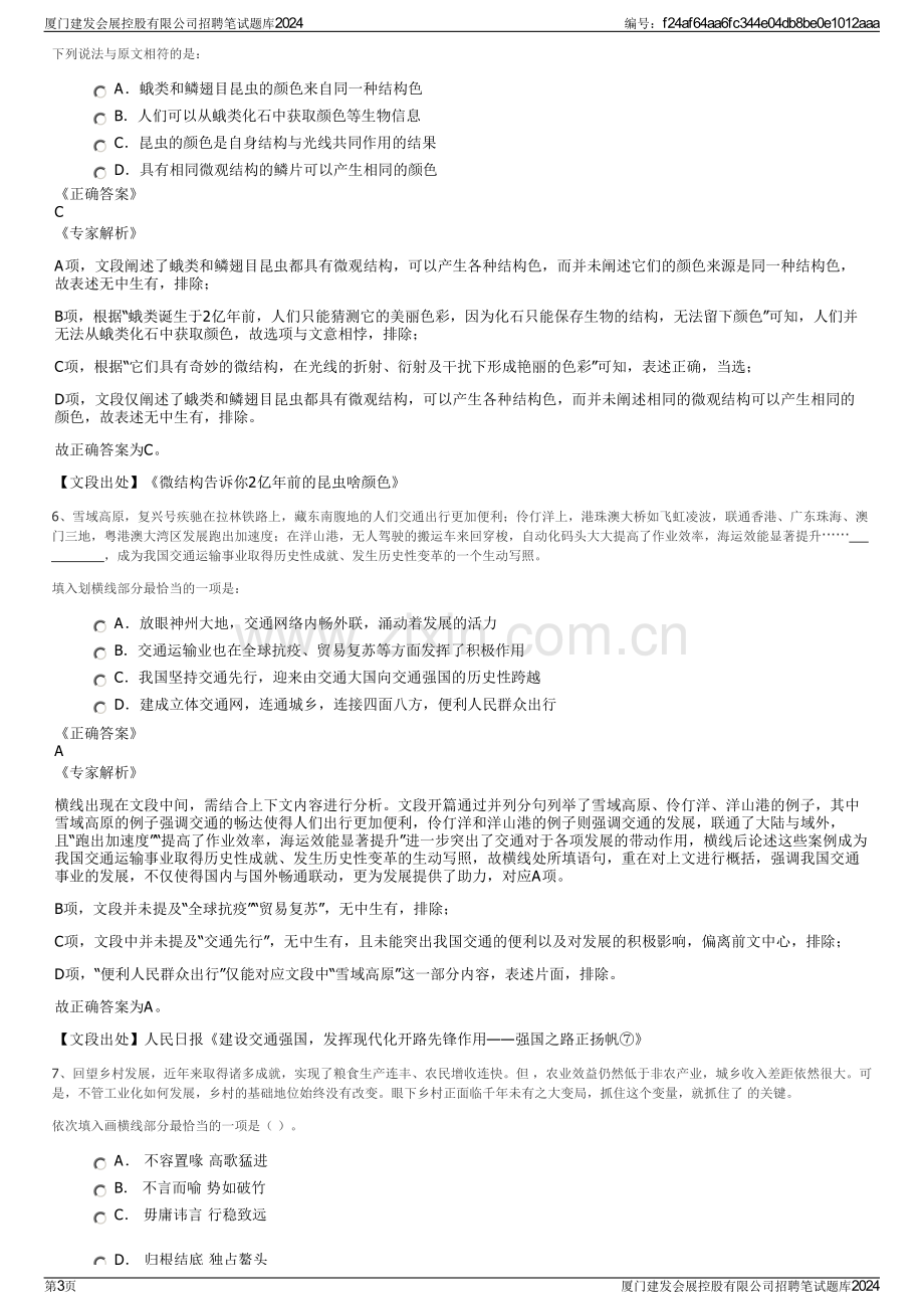 厦门建发会展控股有限公司招聘笔试题库2024.pdf_第3页