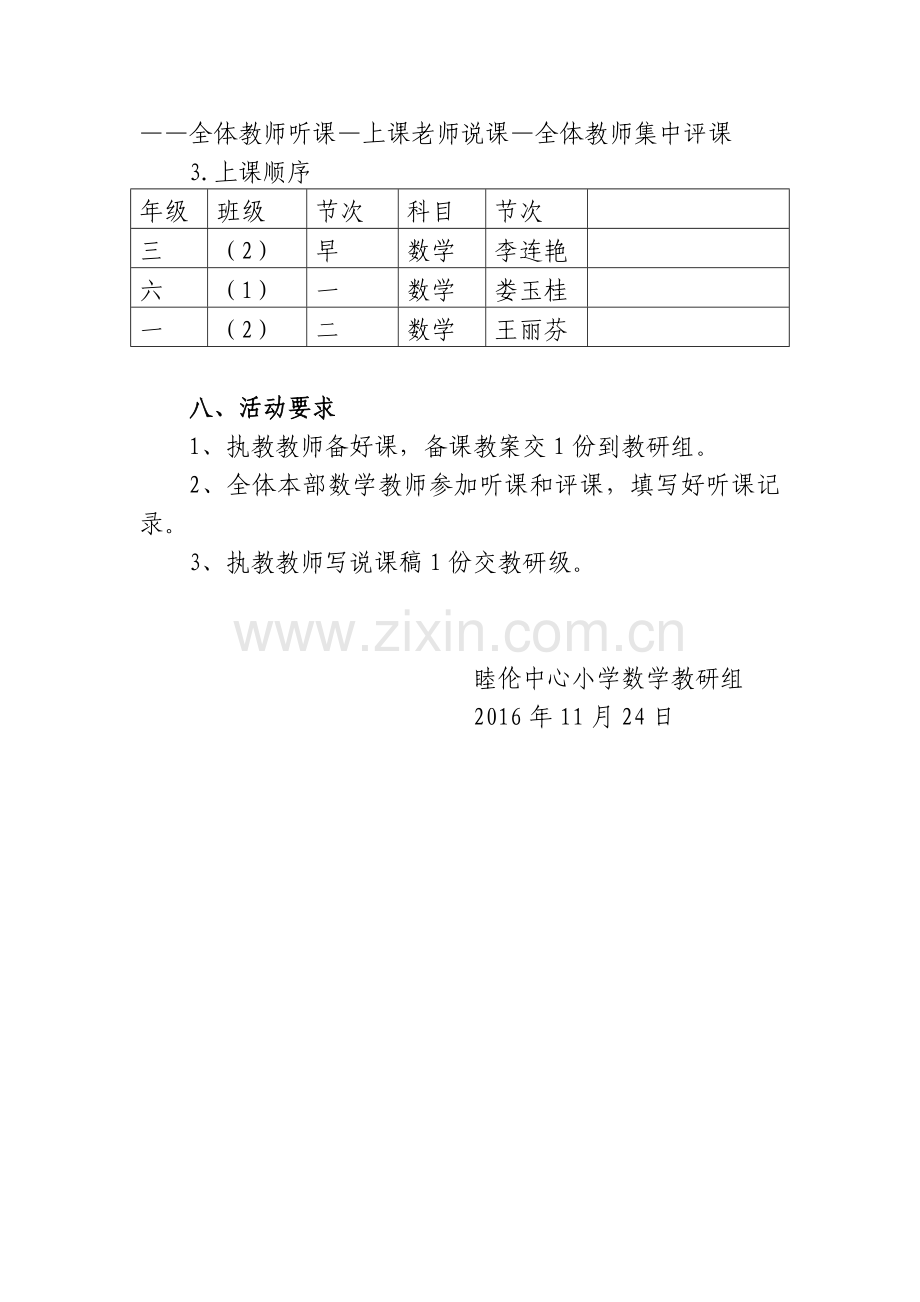 小学数学组教研活动方案.doc_第2页