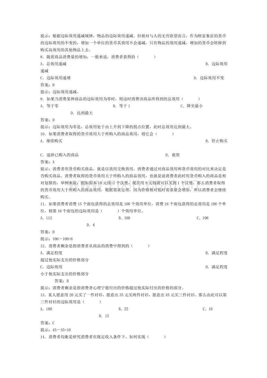 经济学基础练习题及答案.doc_第3页