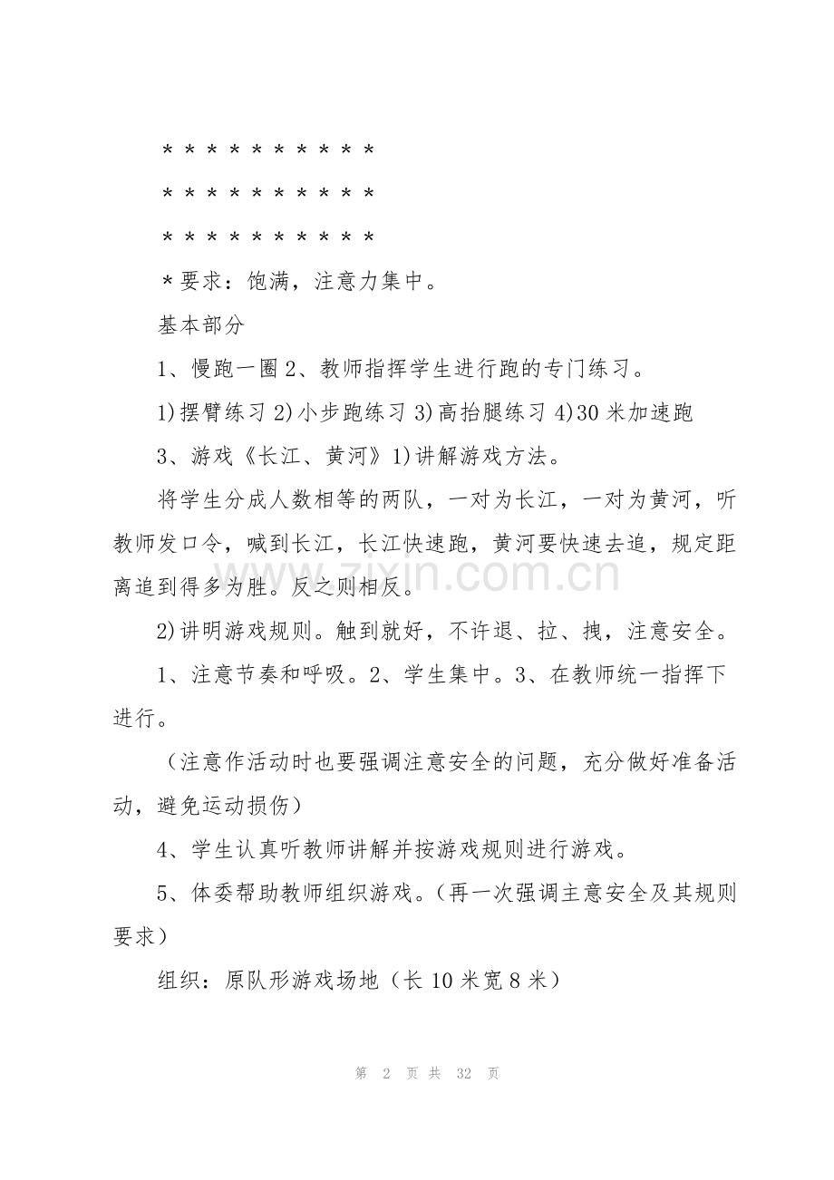 体育课教案15篇.pdf_第2页