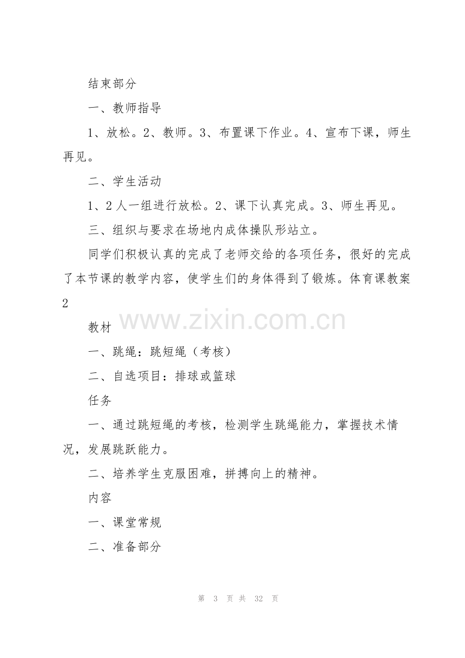 体育课教案15篇.pdf_第3页