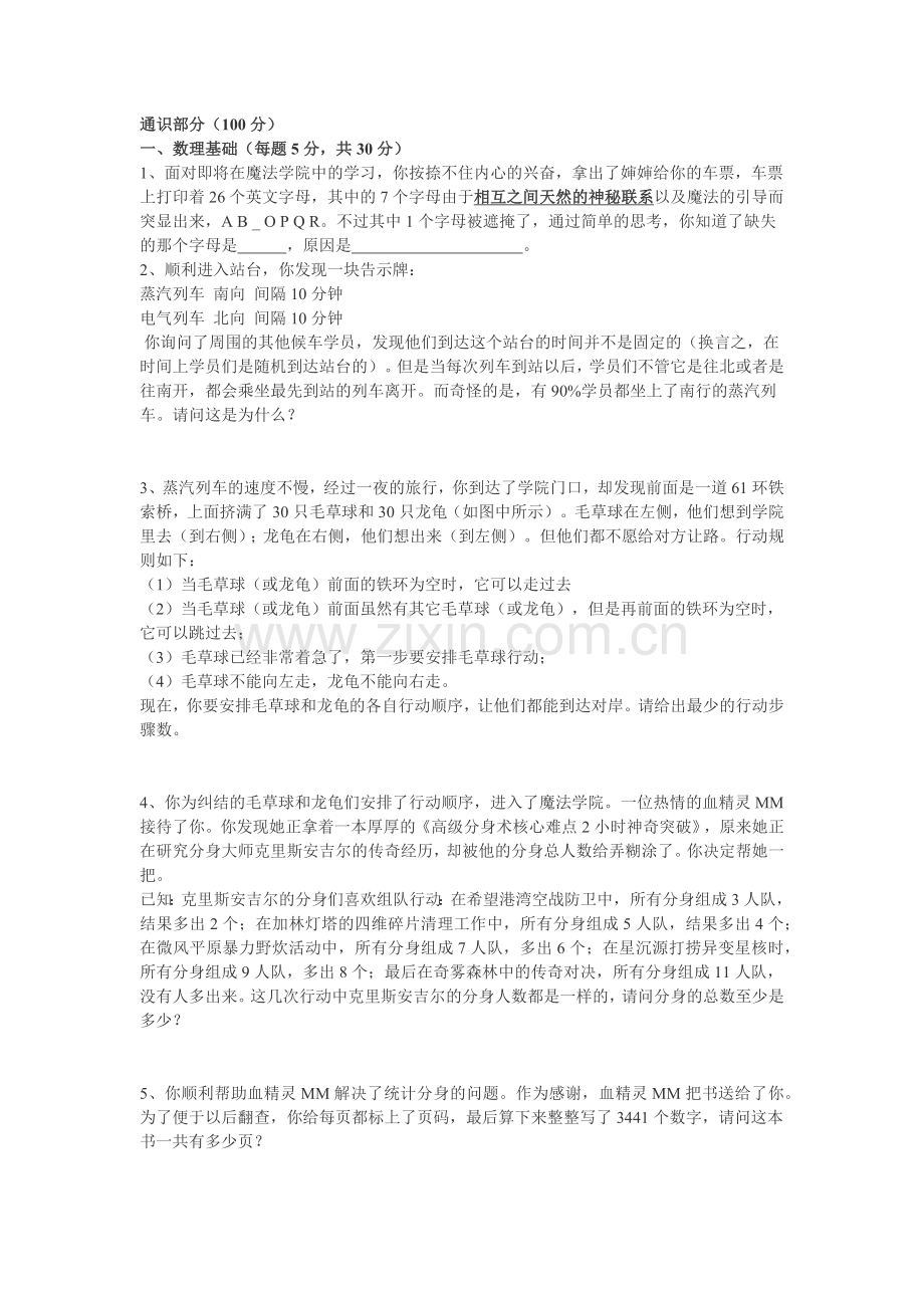 网易游戏2012年虚拟世界架构师笔试题目(通识部分).doc_第1页