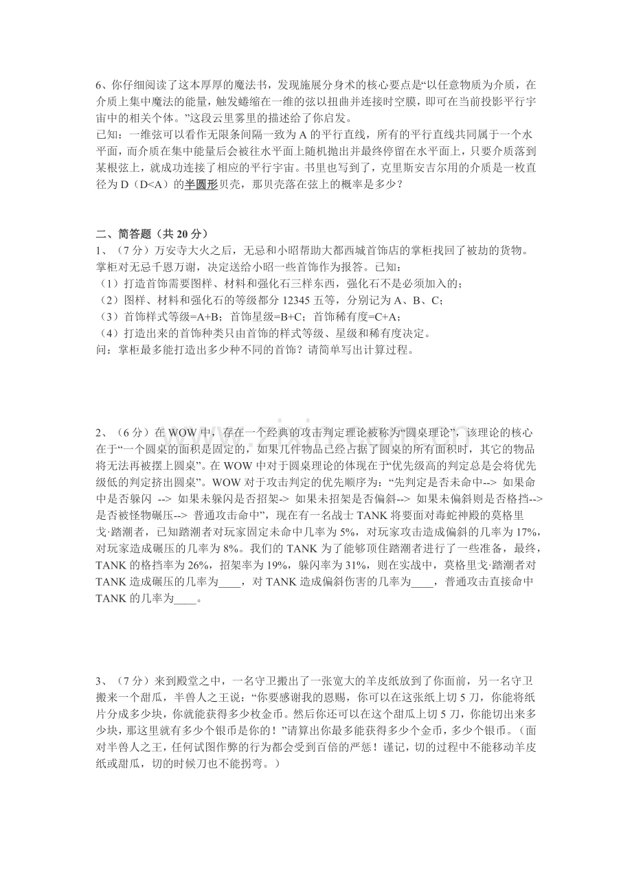 网易游戏2012年虚拟世界架构师笔试题目(通识部分).doc_第2页