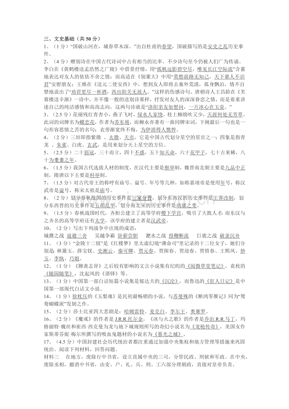 网易游戏2012年虚拟世界架构师笔试题目(通识部分).doc_第3页