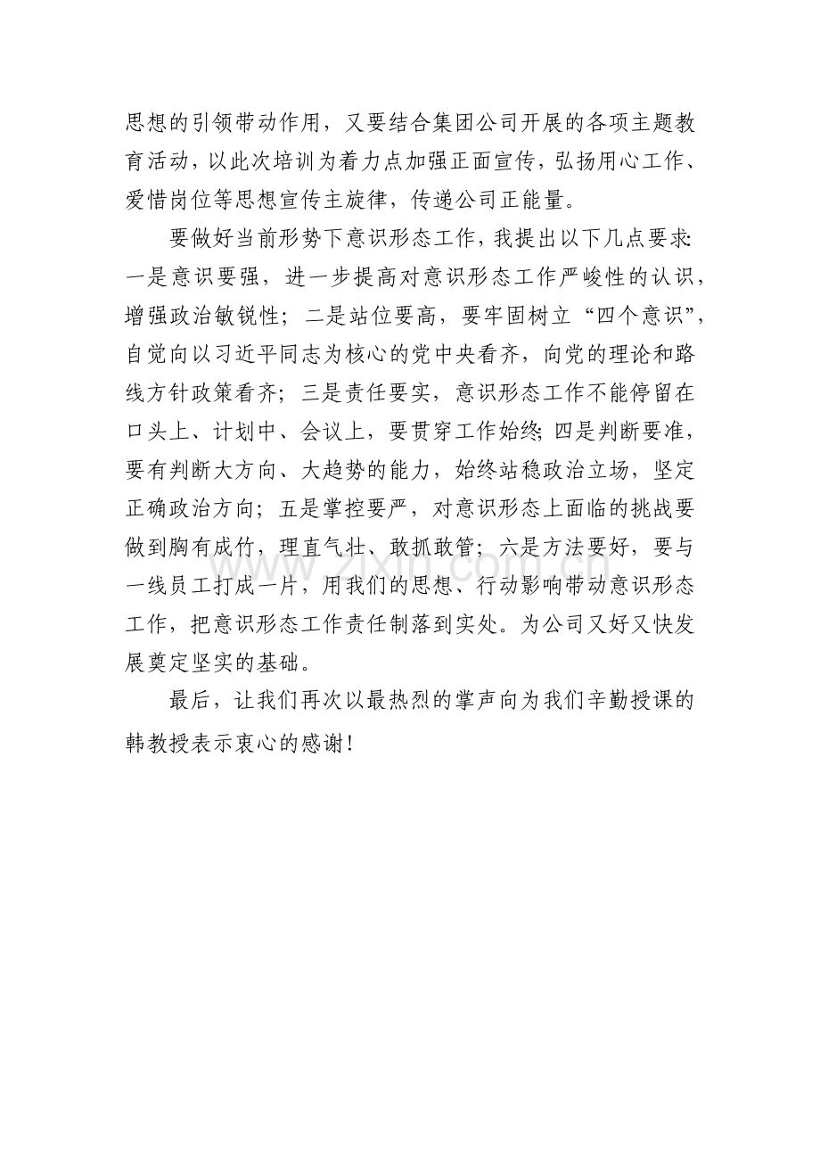 意识形态党课培训讲话稿.doc_第2页